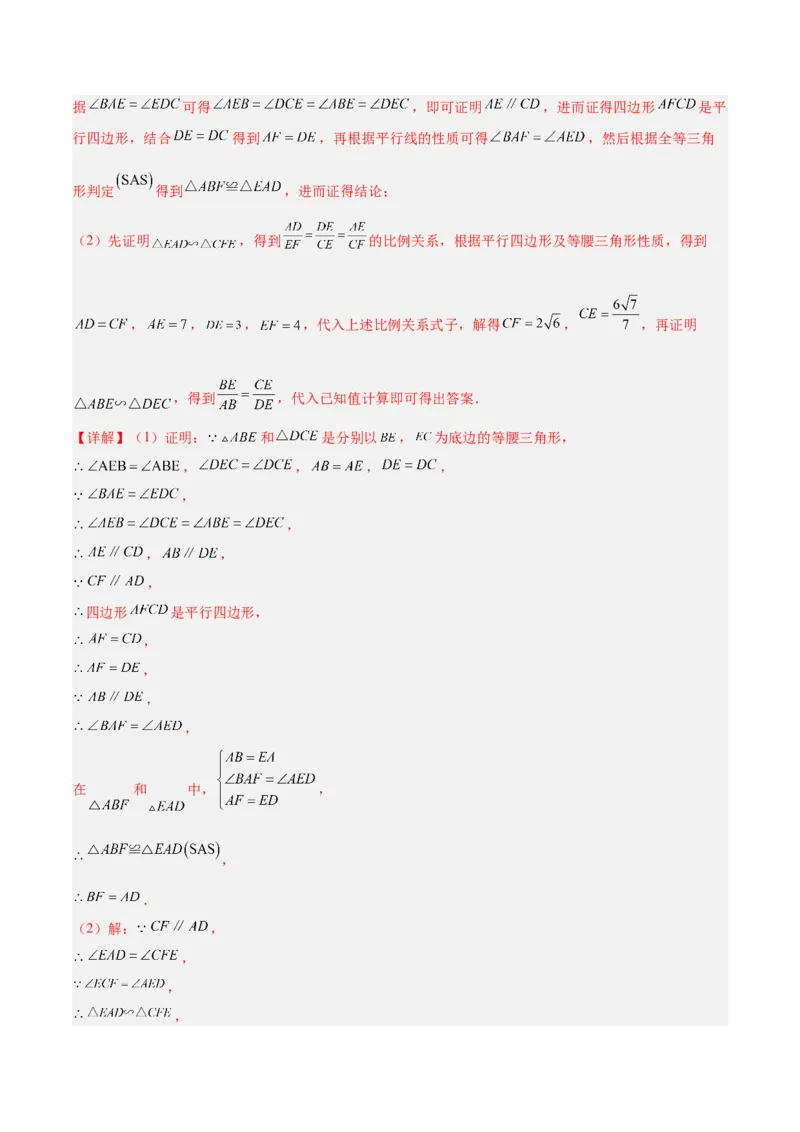专题09相似三角形的证明与计算50道大题专训（解析版）_初中数学人教版_9下-初中数学人教版_07专项讲练_2023-2024学年九年级数学全册重难点专题提升精讲精练（人教版）_九年级下册