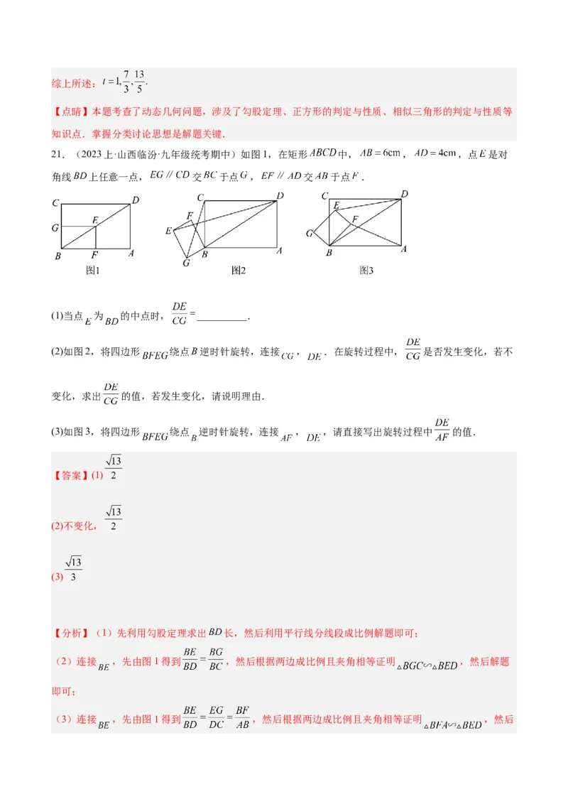 专题09相似三角形的证明与计算50道大题专训（解析版）_初中数学人教版_9下-初中数学人教版_07专项讲练_2023-2024学年九年级数学全册重难点专题提升精讲精练（人教版）_九年级下册