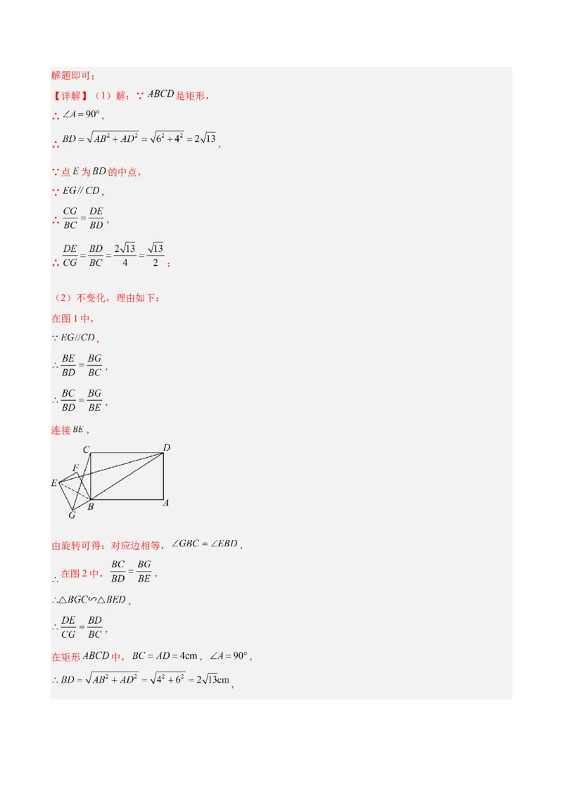 专题09相似三角形的证明与计算50道大题专训（解析版）_初中数学人教版_9下-初中数学人教版_07专项讲练_2023-2024学年九年级数学全册重难点专题提升精讲精练（人教版）_九年级下册