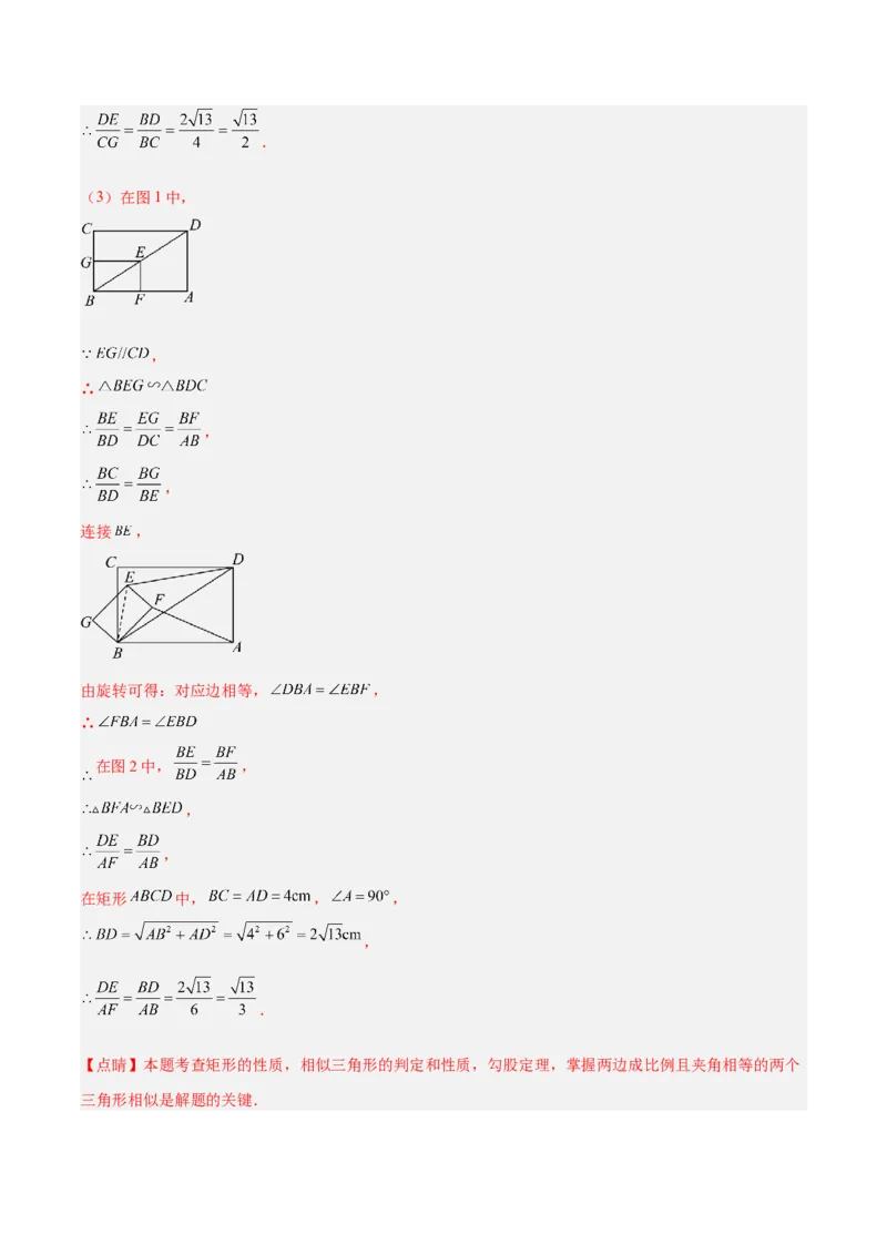 专题09相似三角形的证明与计算50道大题专训（解析版）_初中数学人教版_9下-初中数学人教版_07专项讲练_2023-2024学年九年级数学全册重难点专题提升精讲精练（人教版）_九年级下册
