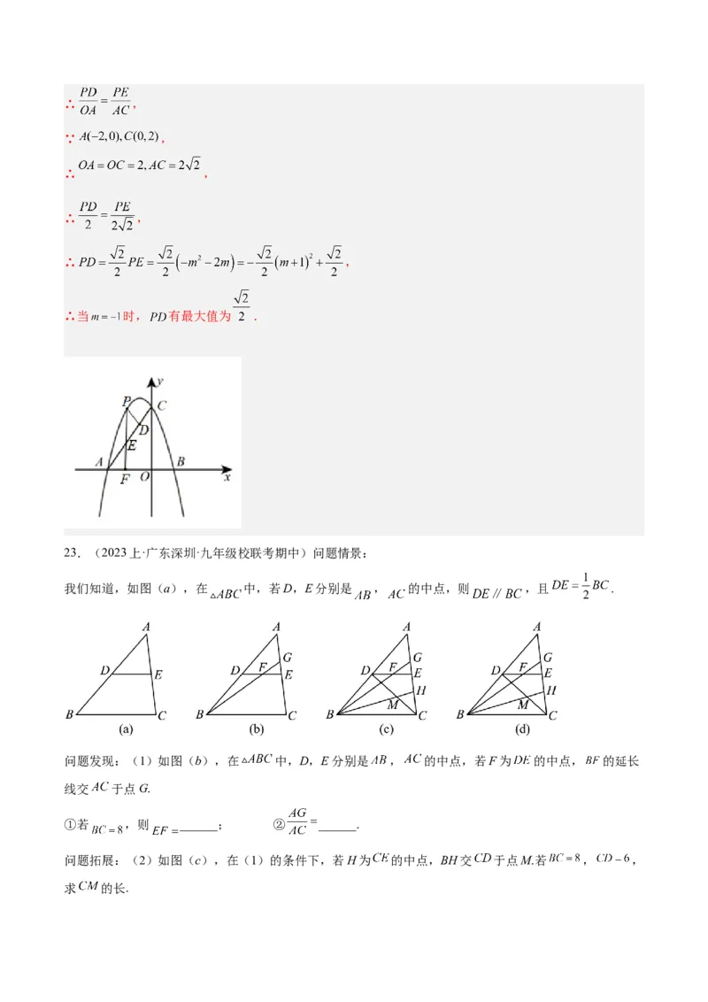 专题09相似三角形的证明与计算50道大题专训（解析版）_初中数学人教版_9下-初中数学人教版_07专项讲练_2023-2024学年九年级数学全册重难点专题提升精讲精练（人教版）_九年级下册