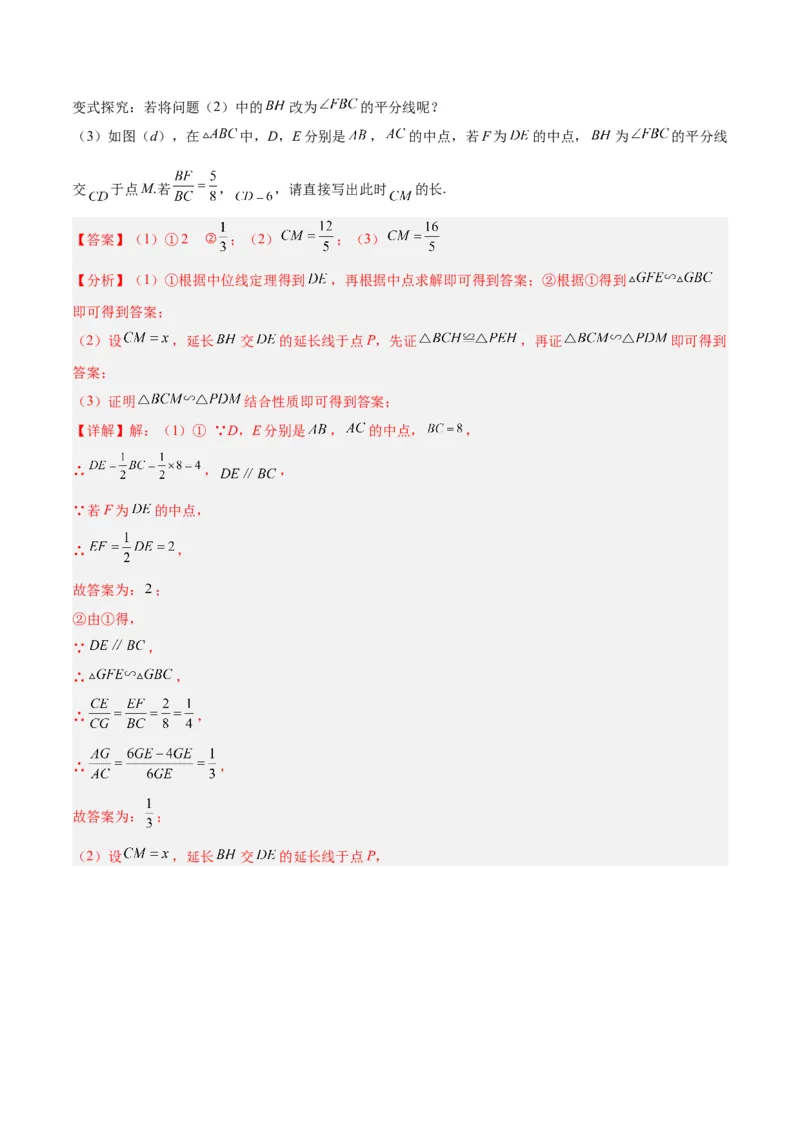 专题09相似三角形的证明与计算50道大题专训（解析版）_初中数学人教版_9下-初中数学人教版_07专项讲练_2023-2024学年九年级数学全册重难点专题提升精讲精练（人教版）_九年级下册