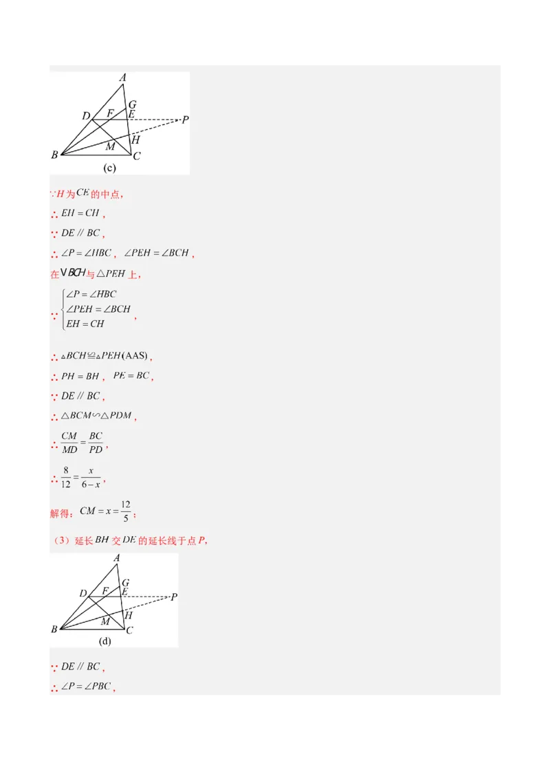专题09相似三角形的证明与计算50道大题专训（解析版）_初中数学人教版_9下-初中数学人教版_07专项讲练_2023-2024学年九年级数学全册重难点专题提升精讲精练（人教版）_九年级下册