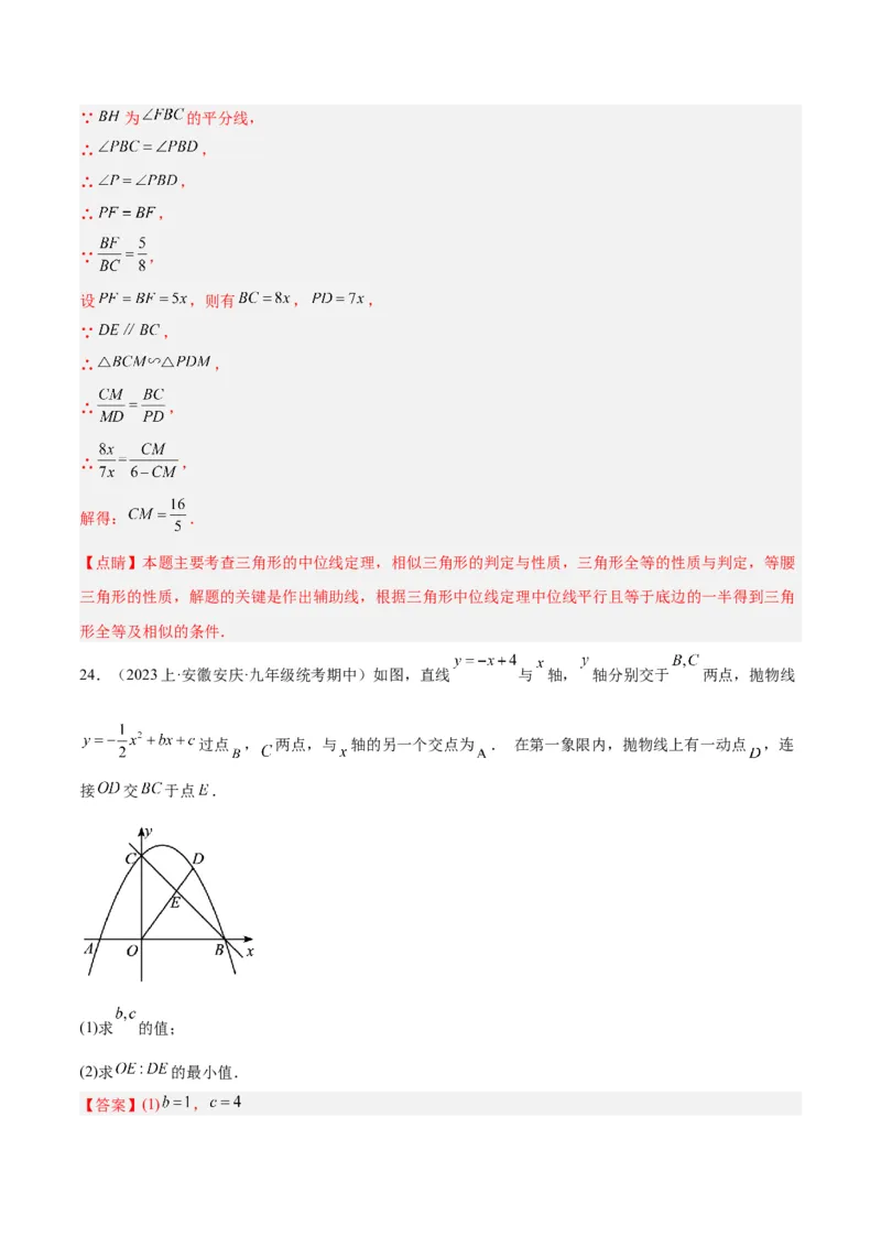 专题09相似三角形的证明与计算50道大题专训（解析版）_初中数学人教版_9下-初中数学人教版_07专项讲练_2023-2024学年九年级数学全册重难点专题提升精讲精练（人教版）_九年级下册