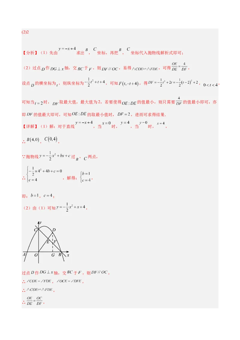 专题09相似三角形的证明与计算50道大题专训（解析版）_初中数学人教版_9下-初中数学人教版_07专项讲练_2023-2024学年九年级数学全册重难点专题提升精讲精练（人教版）_九年级下册