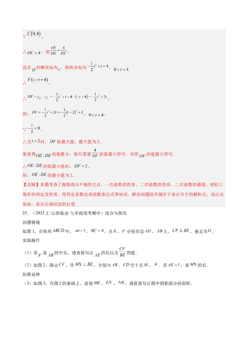 专题09相似三角形的证明与计算50道大题专训（解析版）_初中数学人教版_9下-初中数学人教版_07专项讲练_2023-2024学年九年级数学全册重难点专题提升精讲精练（人教版）_九年级下册