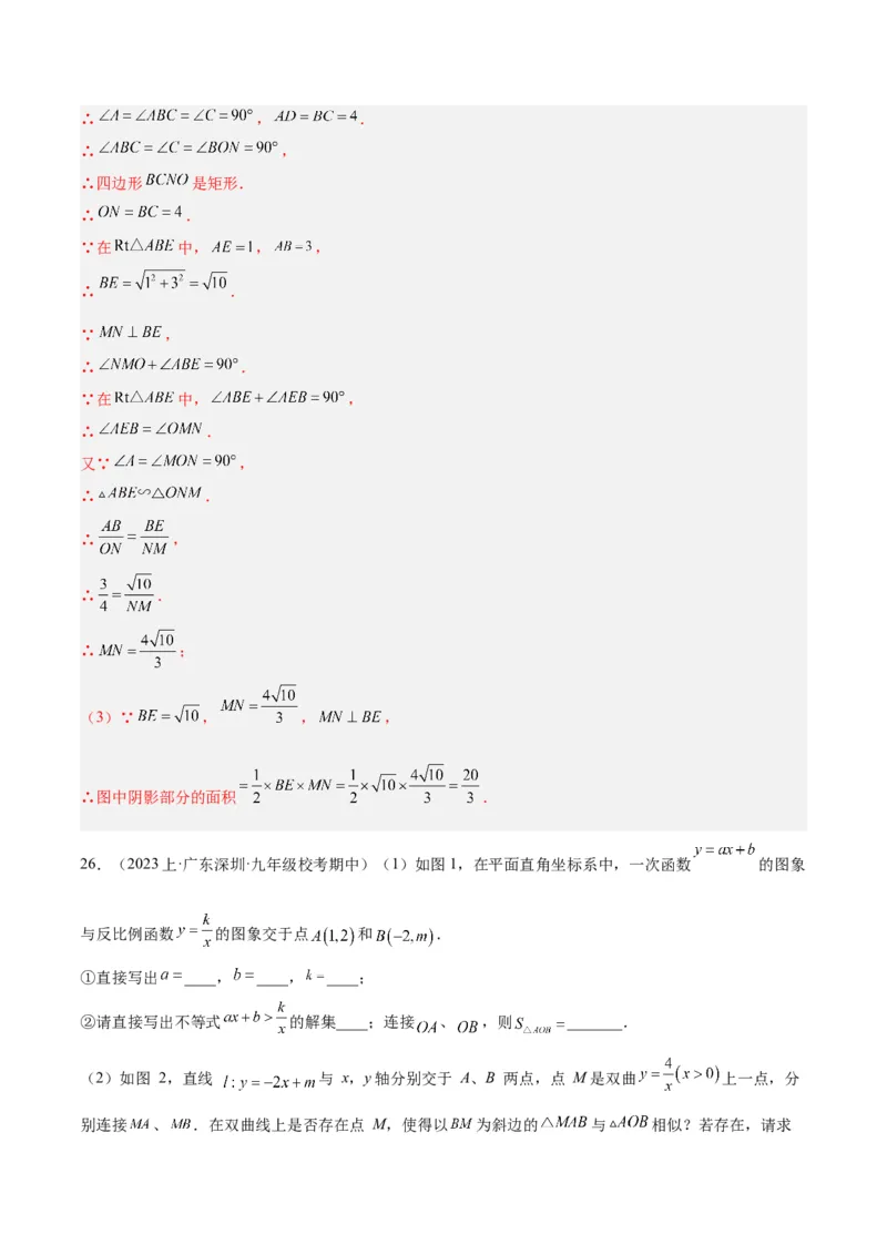 专题09相似三角形的证明与计算50道大题专训（解析版）_初中数学人教版_9下-初中数学人教版_07专项讲练_2023-2024学年九年级数学全册重难点专题提升精讲精练（人教版）_九年级下册