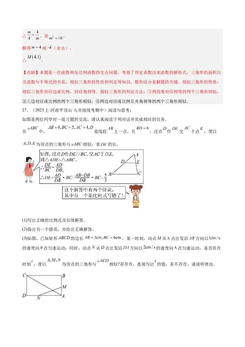 专题09相似三角形的证明与计算50道大题专训（解析版）_初中数学人教版_9下-初中数学人教版_07专项讲练_2023-2024学年九年级数学全册重难点专题提升精讲精练（人教版）_九年级下册