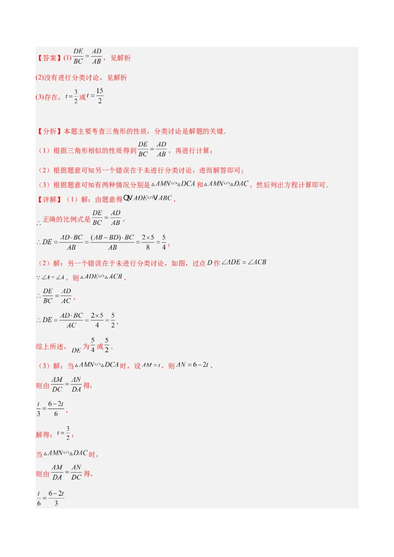 专题09相似三角形的证明与计算50道大题专训（解析版）_初中数学人教版_9下-初中数学人教版_07专项讲练_2023-2024学年九年级数学全册重难点专题提升精讲精练（人教版）_九年级下册