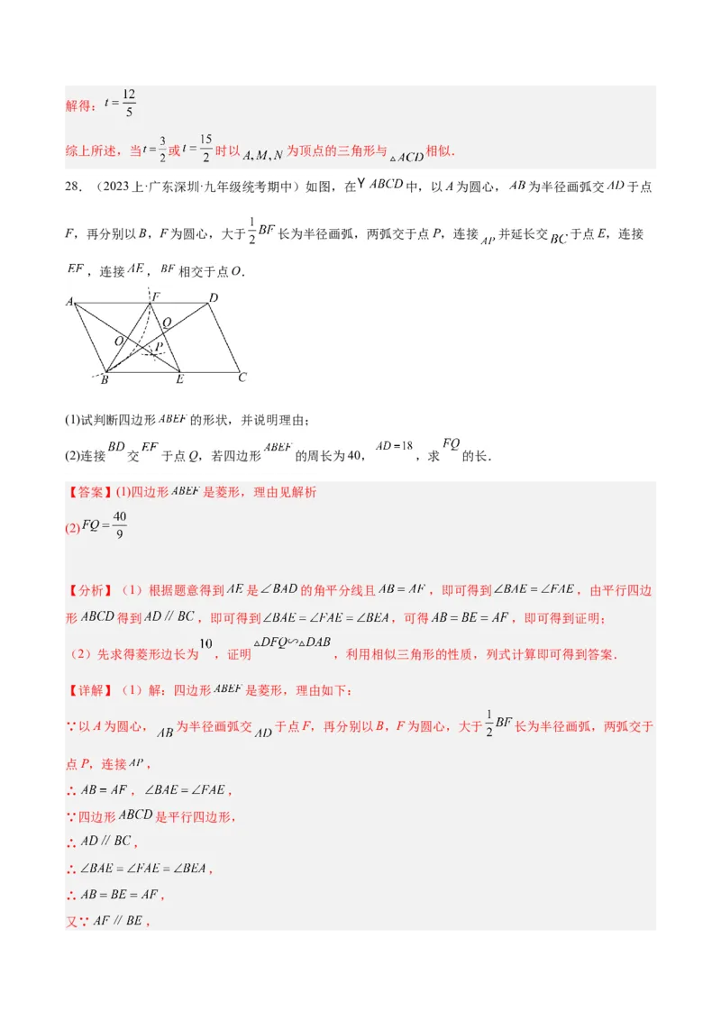 专题09相似三角形的证明与计算50道大题专训（解析版）_初中数学人教版_9下-初中数学人教版_07专项讲练_2023-2024学年九年级数学全册重难点专题提升精讲精练（人教版）_九年级下册