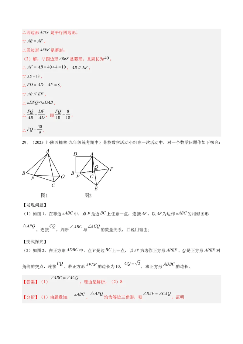专题09相似三角形的证明与计算50道大题专训（解析版）_初中数学人教版_9下-初中数学人教版_07专项讲练_2023-2024学年九年级数学全册重难点专题提升精讲精练（人教版）_九年级下册