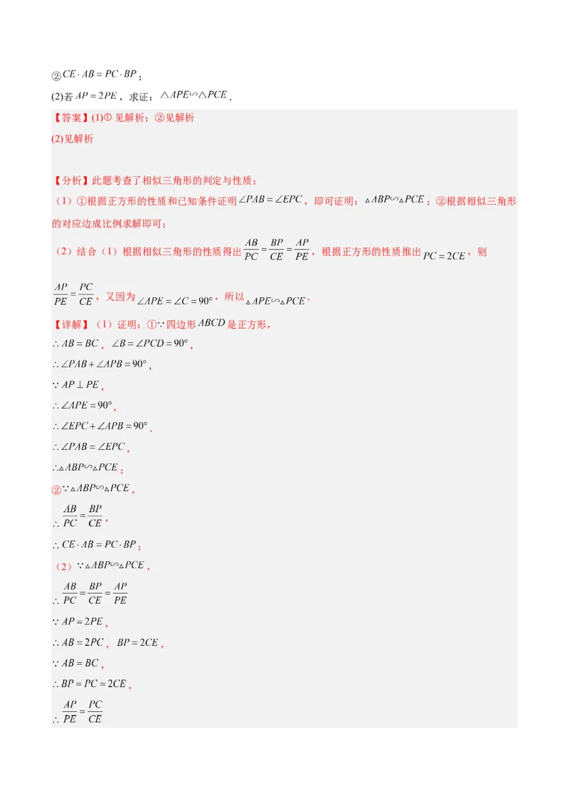 专题09相似三角形的证明与计算50道大题专训（解析版）_初中数学人教版_9下-初中数学人教版_07专项讲练_2023-2024学年九年级数学全册重难点专题提升精讲精练（人教版）_九年级下册