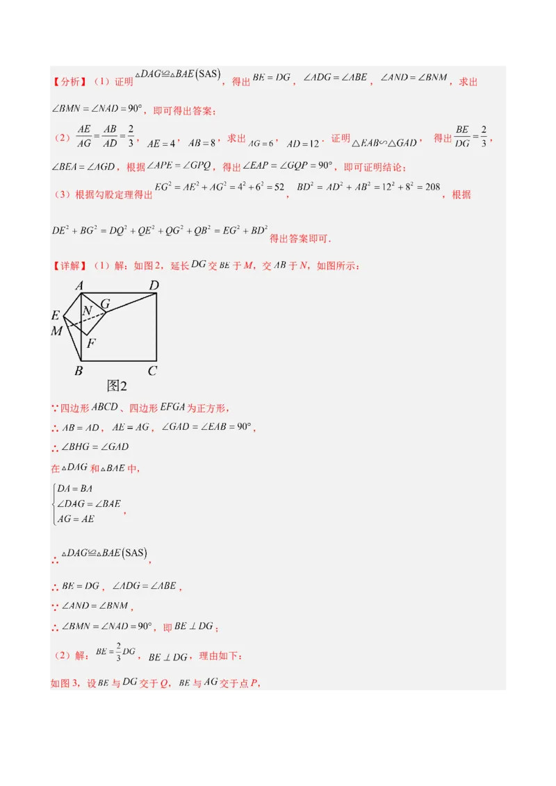 专题09相似三角形的证明与计算50道大题专训（解析版）_初中数学人教版_9下-初中数学人教版_07专项讲练_2023-2024学年九年级数学全册重难点专题提升精讲精练（人教版）_九年级下册