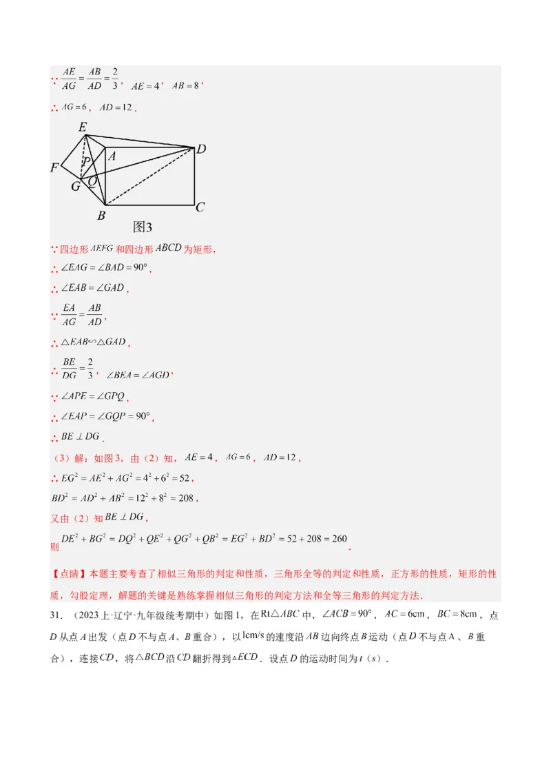 专题09相似三角形的证明与计算50道大题专训（解析版）_初中数学人教版_9下-初中数学人教版_07专项讲练_2023-2024学年九年级数学全册重难点专题提升精讲精练（人教版）_九年级下册