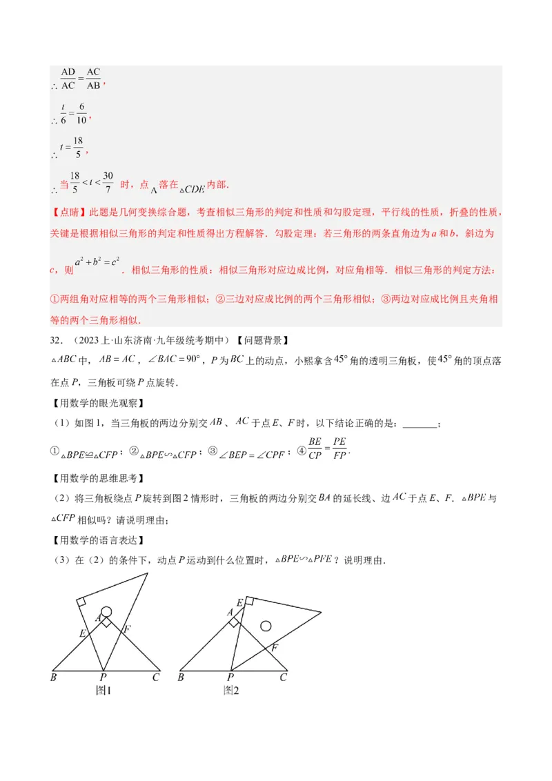 专题09相似三角形的证明与计算50道大题专训（解析版）_初中数学人教版_9下-初中数学人教版_07专项讲练_2023-2024学年九年级数学全册重难点专题提升精讲精练（人教版）_九年级下册