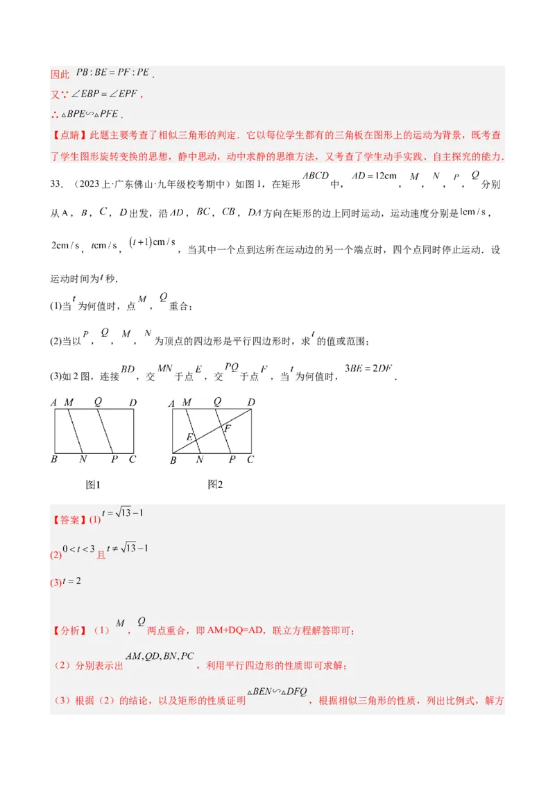 专题09相似三角形的证明与计算50道大题专训（解析版）_初中数学人教版_9下-初中数学人教版_07专项讲练_2023-2024学年九年级数学全册重难点专题提升精讲精练（人教版）_九年级下册