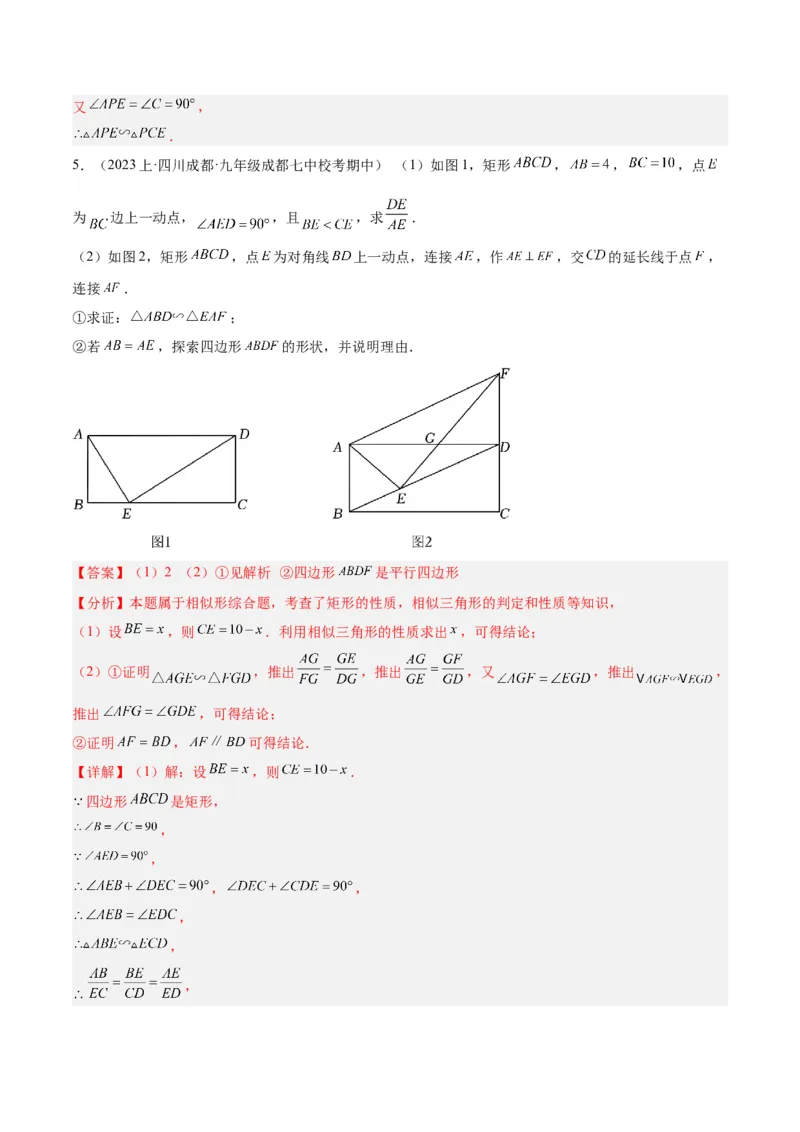 专题09相似三角形的证明与计算50道大题专训（解析版）_初中数学人教版_9下-初中数学人教版_07专项讲练_2023-2024学年九年级数学全册重难点专题提升精讲精练（人教版）_九年级下册