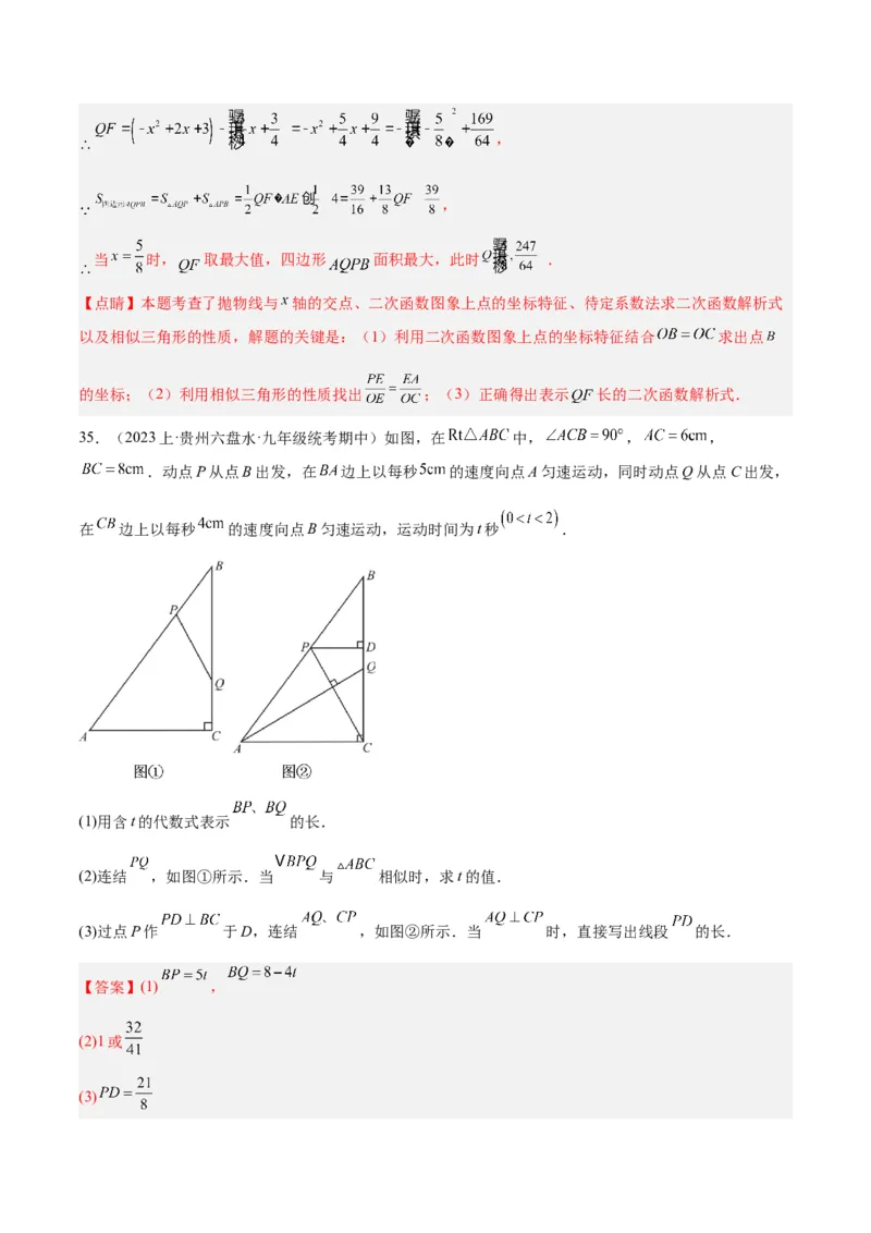 专题09相似三角形的证明与计算50道大题专训（解析版）_初中数学人教版_9下-初中数学人教版_07专项讲练_2023-2024学年九年级数学全册重难点专题提升精讲精练（人教版）_九年级下册