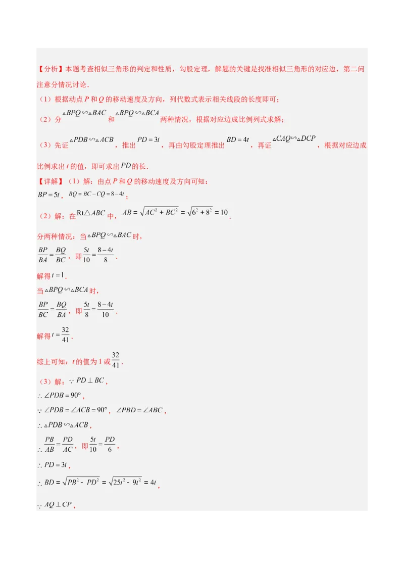 专题09相似三角形的证明与计算50道大题专训（解析版）_初中数学人教版_9下-初中数学人教版_07专项讲练_2023-2024学年九年级数学全册重难点专题提升精讲精练（人教版）_九年级下册