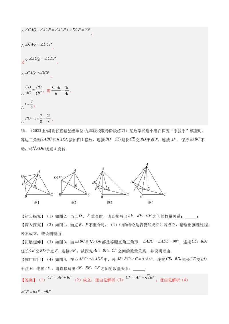 专题09相似三角形的证明与计算50道大题专训（解析版）_初中数学人教版_9下-初中数学人教版_07专项讲练_2023-2024学年九年级数学全册重难点专题提升精讲精练（人教版）_九年级下册