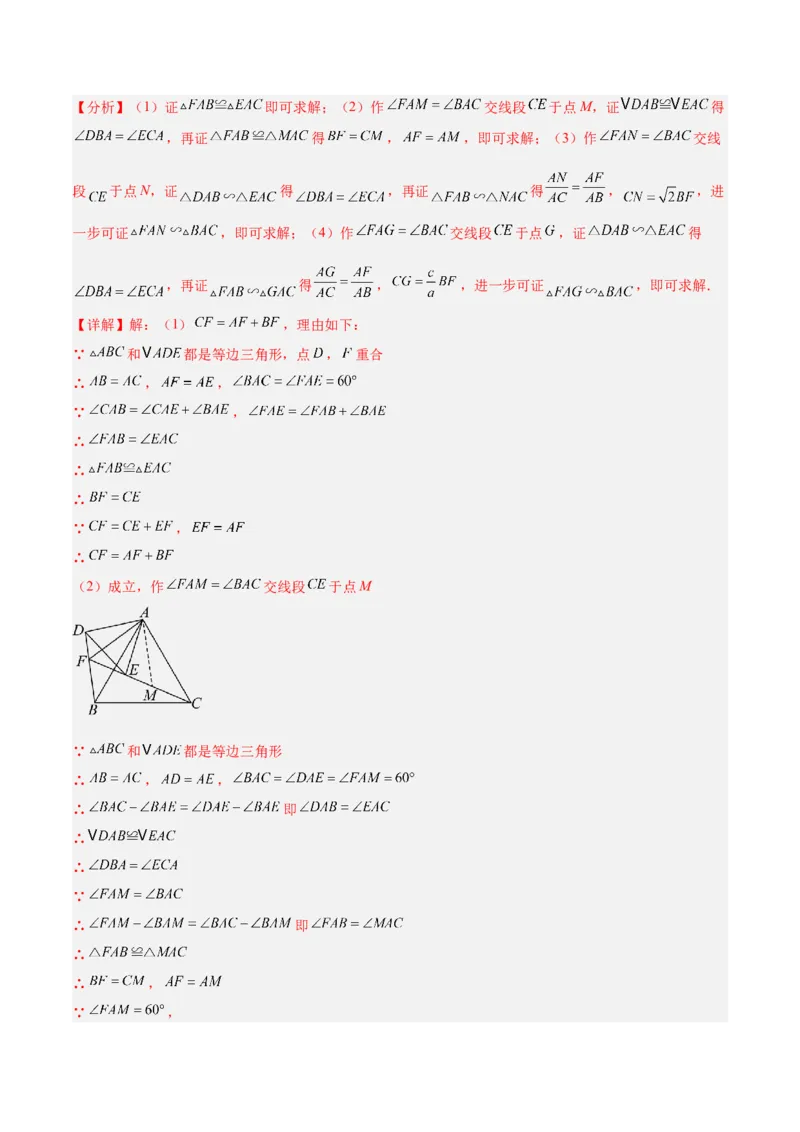 专题09相似三角形的证明与计算50道大题专训（解析版）_初中数学人教版_9下-初中数学人教版_07专项讲练_2023-2024学年九年级数学全册重难点专题提升精讲精练（人教版）_九年级下册