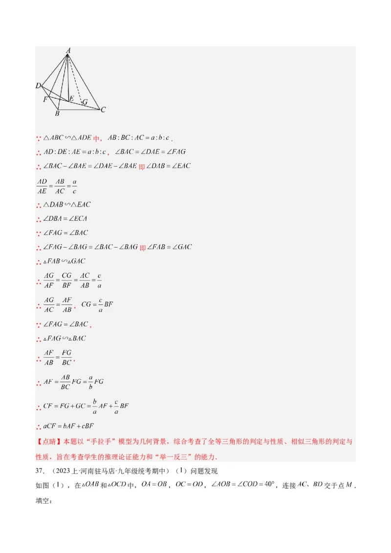 专题09相似三角形的证明与计算50道大题专训（解析版）_初中数学人教版_9下-初中数学人教版_07专项讲练_2023-2024学年九年级数学全册重难点专题提升精讲精练（人教版）_九年级下册