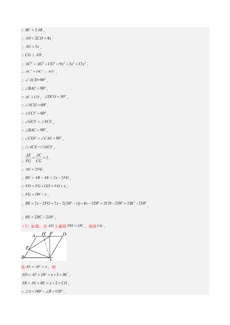 专题09相似三角形的证明与计算50道大题专训（解析版）_初中数学人教版_9下-初中数学人教版_07专项讲练_2023-2024学年九年级数学全册重难点专题提升精讲精练（人教版）_九年级下册