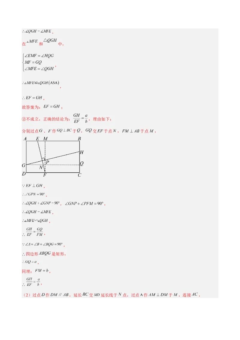 专题09相似三角形的证明与计算50道大题专训（解析版）_初中数学人教版_9下-初中数学人教版_07专项讲练_2023-2024学年九年级数学全册重难点专题提升精讲精练（人教版）_九年级下册