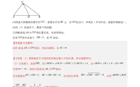 专题09相似三角形的证明与计算50道大题专训（解析版）_初中数学人教版_9下-初中数学人教版_07专项讲练_2023-2024学年九年级数学全册重难点专题提升精讲精练（人教版）_九年级下册