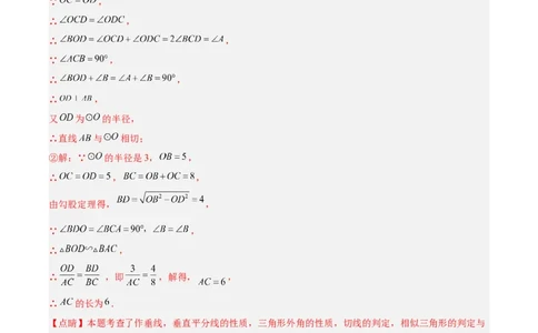 专题09相似三角形的证明与计算50道大题专训（解析版）_初中数学人教版_9下-初中数学人教版_07专项讲练_2023-2024学年九年级数学全册重难点专题提升精讲精练（人教版）_九年级下册