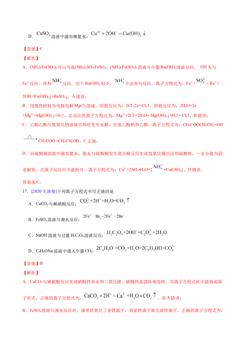专题03离子反应&mdash;&mdash;三年（2020-2022）高考真题化学分项汇编（新高考专用）（解析版）_05高考化学_新高考复习资料_2023年新高考资料_专项复习
