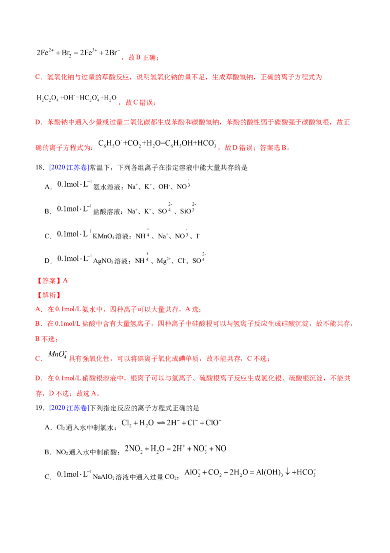 专题03离子反应&mdash;&mdash;三年（2020-2022）高考真题化学分项汇编（新高考专用）（解析版）_05高考化学_新高考复习资料_2023年新高考资料_专项复习