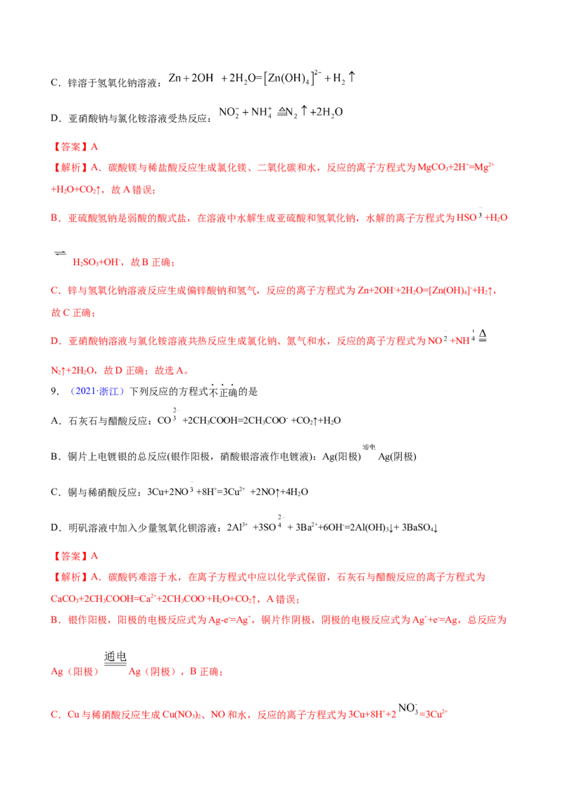 专题03离子反应&mdash;&mdash;三年（2020-2022）高考真题化学分项汇编（新高考专用）（解析版）_05高考化学_新高考复习资料_2023年新高考资料_专项复习