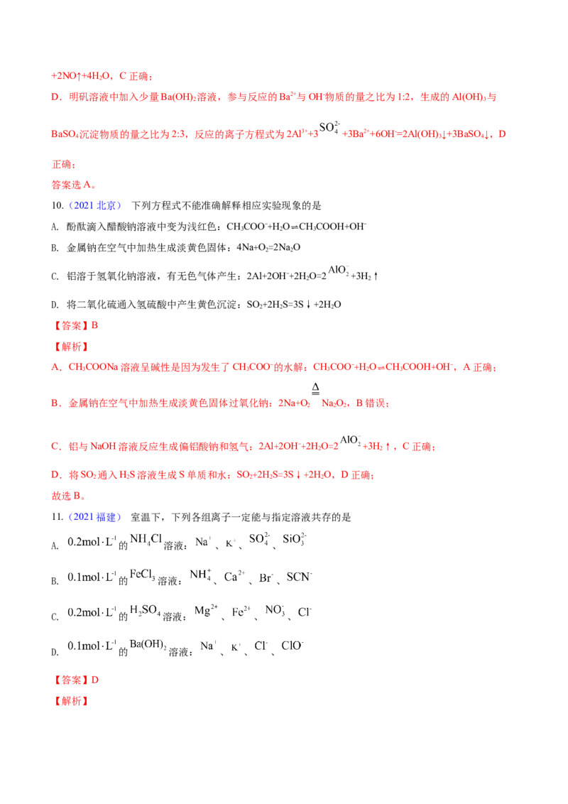 专题03离子反应&mdash;&mdash;三年（2020-2022）高考真题化学分项汇编（新高考专用）（解析版）_05高考化学_新高考复习资料_2023年新高考资料_专项复习