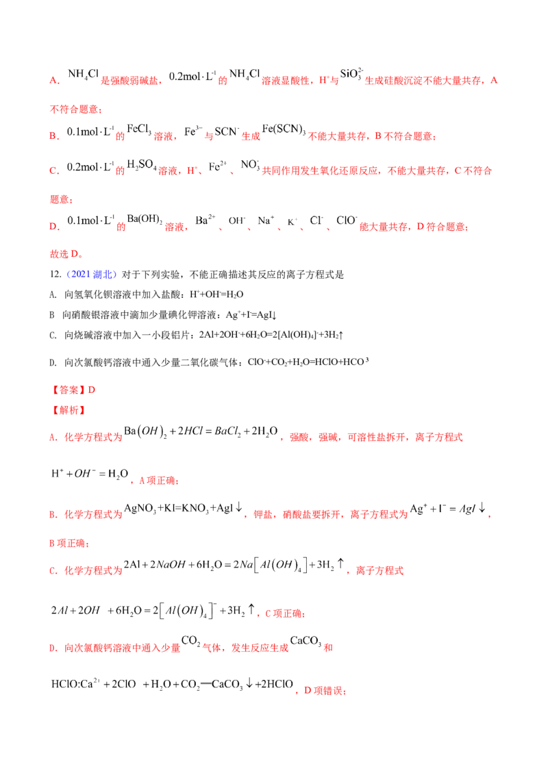 专题03离子反应&mdash;&mdash;三年（2020-2022）高考真题化学分项汇编（新高考专用）（解析版）_05高考化学_新高考复习资料_2023年新高考资料_专项复习