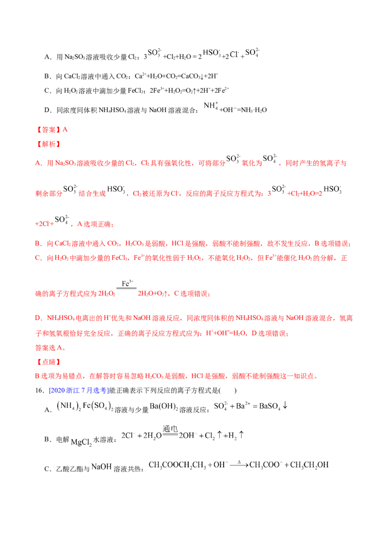 专题03离子反应&mdash;&mdash;三年（2020-2022）高考真题化学分项汇编（新高考专用）（解析版）_05高考化学_新高考复习资料_2023年新高考资料_专项复习