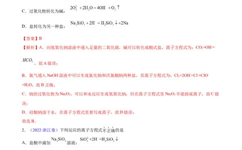 专题03离子反应&mdash;&mdash;三年（2020-2022）高考真题化学分项汇编（新高考专用）（解析版）_05高考化学_新高考复习资料_2023年新高考资料_专项复习