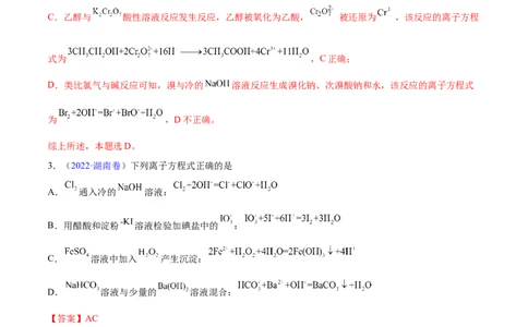 专题03离子反应&mdash;&mdash;三年（2020-2022）高考真题化学分项汇编（新高考专用）（解析版）_05高考化学_新高考复习资料_2023年新高考资料_专项复习