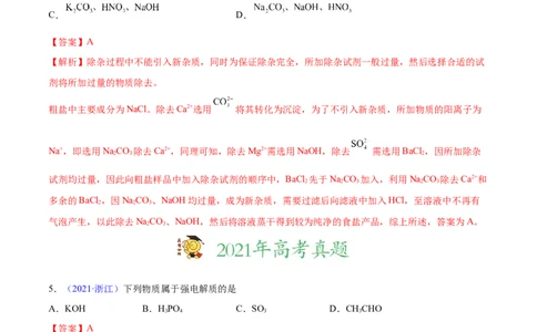 专题03离子反应&mdash;&mdash;三年（2020-2022）高考真题化学分项汇编（新高考专用）（解析版）_05高考化学_新高考复习资料_2023年新高考资料_专项复习