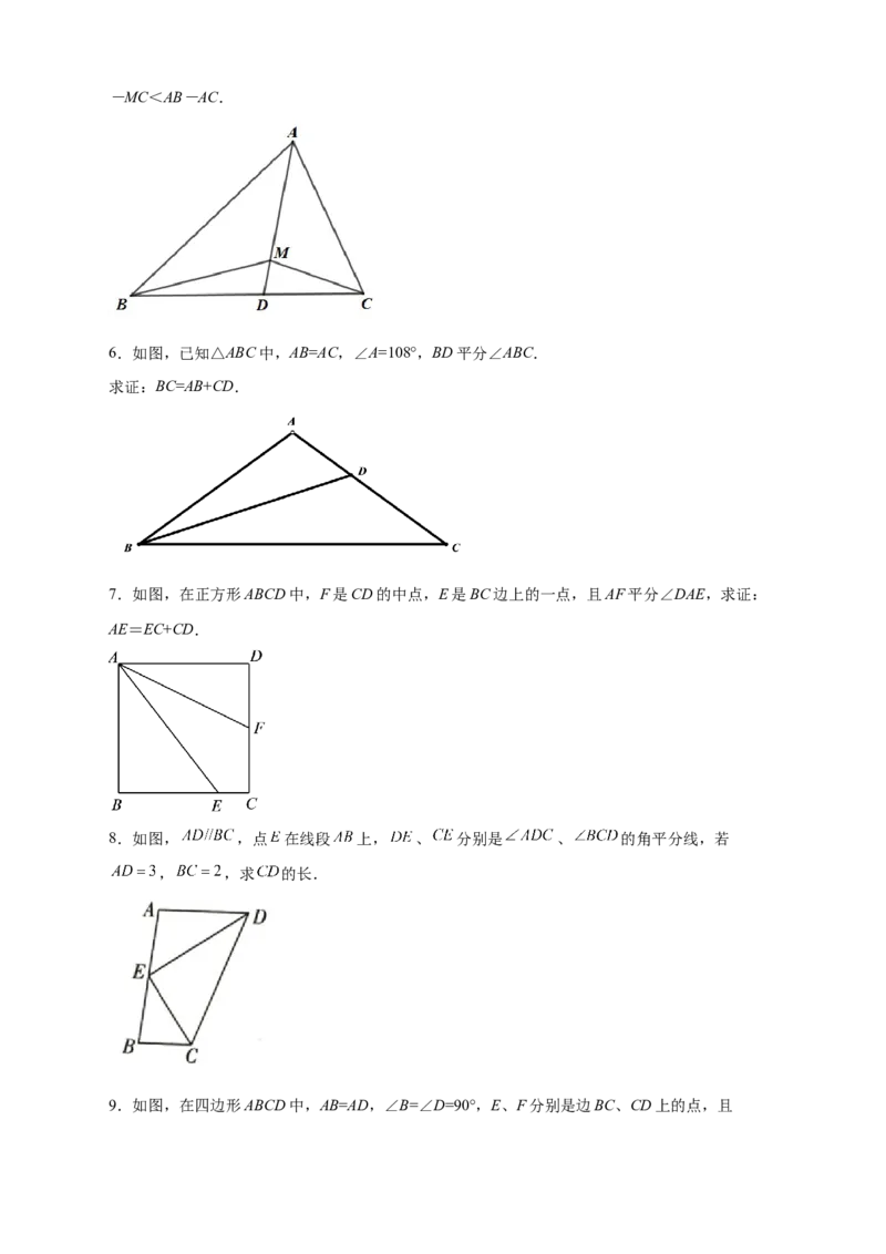专题12截长补短证全等（原卷版）_初中数学人教版_8上-初中数学人教版_旧版_07专项讲练_微专题八年级数学上册常考点微专题提分精练（人教版）