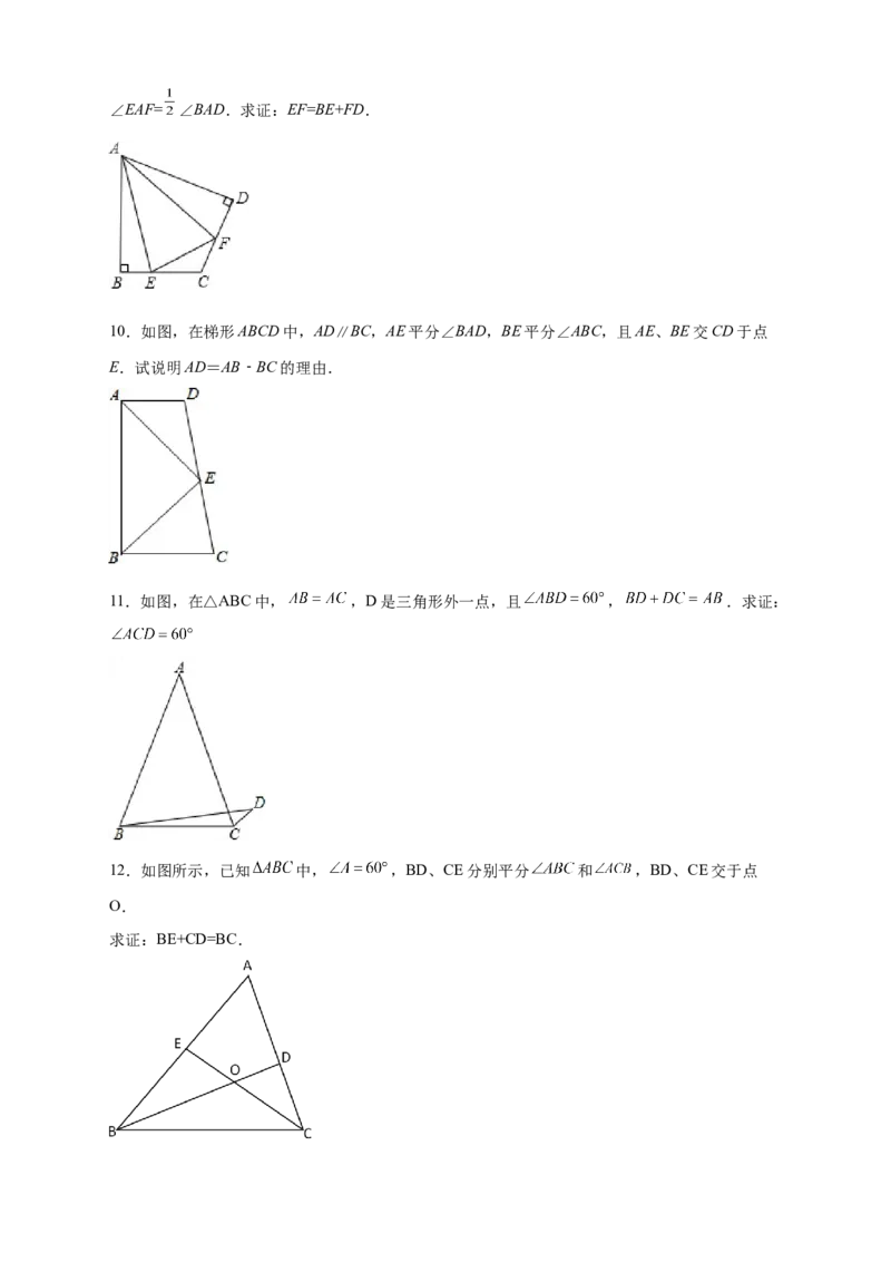 专题12截长补短证全等（原卷版）_初中数学人教版_8上-初中数学人教版_旧版_07专项讲练_微专题八年级数学上册常考点微专题提分精练（人教版）