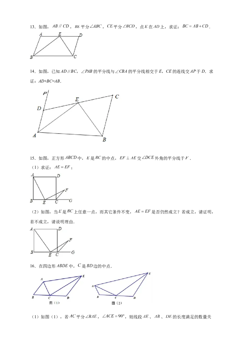专题12截长补短证全等（原卷版）_初中数学人教版_8上-初中数学人教版_旧版_07专项讲练_微专题八年级数学上册常考点微专题提分精练（人教版）