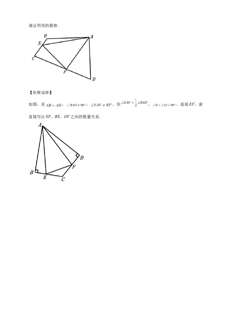 专题12截长补短证全等（原卷版）_初中数学人教版_8上-初中数学人教版_旧版_07专项讲练_微专题八年级数学上册常考点微专题提分精练（人教版）