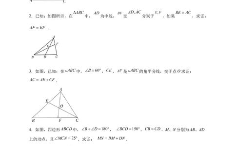 专题12截长补短证全等（原卷版）_初中数学人教版_8上-初中数学人教版_旧版_07专项讲练_微专题八年级数学上册常考点微专题提分精练（人教版）
