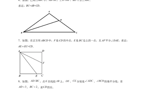 专题12截长补短证全等（原卷版）_初中数学人教版_8上-初中数学人教版_旧版_07专项讲练_微专题八年级数学上册常考点微专题提分精练（人教版）