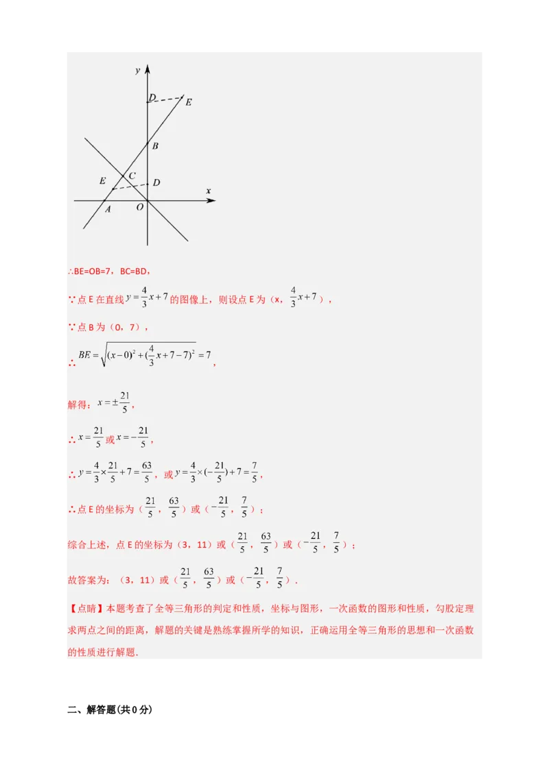 专题34一次函数与全等三角形结合（解析版）_初中数学人教版_八年级数学下册_保存转存之后查看(1)_8下-初中数学人教版（2026春新版持续更新）_旧版-可参考_06习题试卷_5专项练习