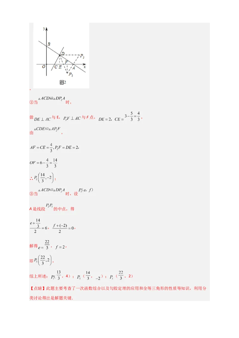 专题34一次函数与全等三角形结合（解析版）_初中数学人教版_八年级数学下册_保存转存之后查看(1)_8下-初中数学人教版（2026春新版持续更新）_旧版-可参考_06习题试卷_5专项练习