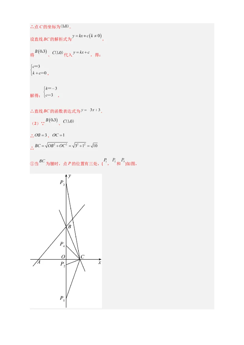 专题34一次函数与全等三角形结合（解析版）_初中数学人教版_八年级数学下册_保存转存之后查看(1)_8下-初中数学人教版（2026春新版持续更新）_旧版-可参考_06习题试卷_5专项练习