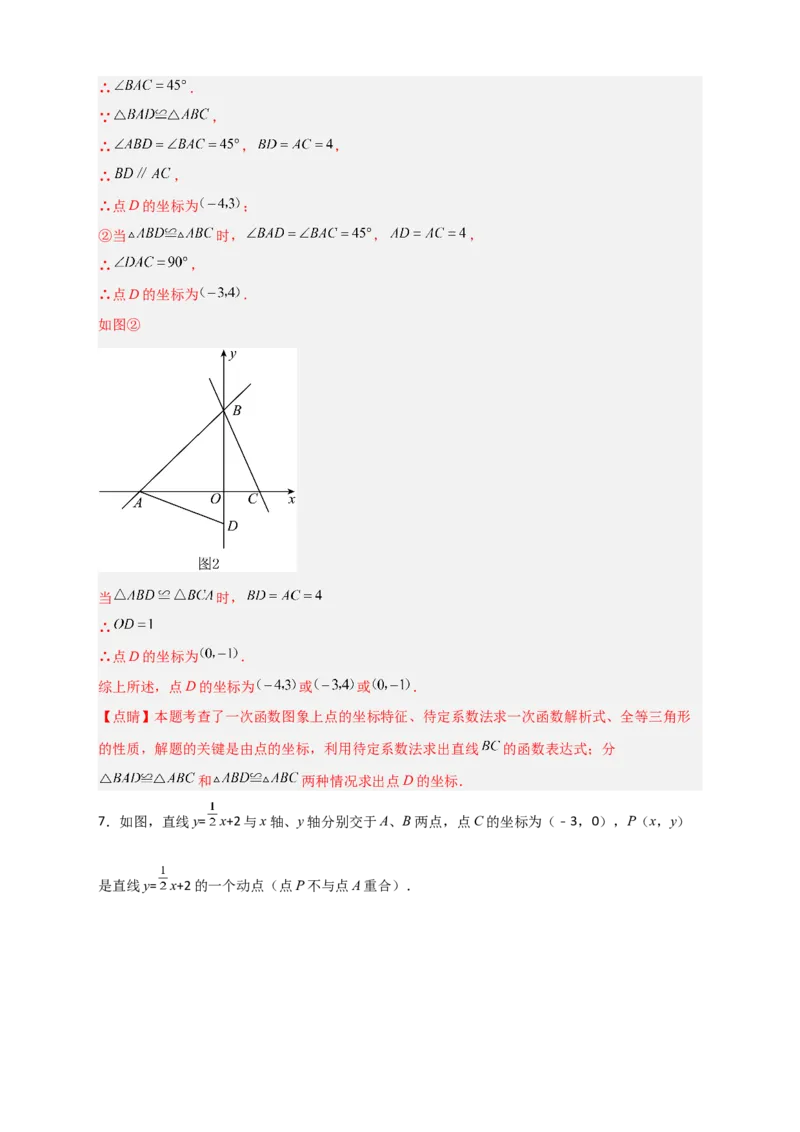 专题34一次函数与全等三角形结合（解析版）_初中数学人教版_八年级数学下册_保存转存之后查看(1)_8下-初中数学人教版（2026春新版持续更新）_旧版-可参考_06习题试卷_5专项练习