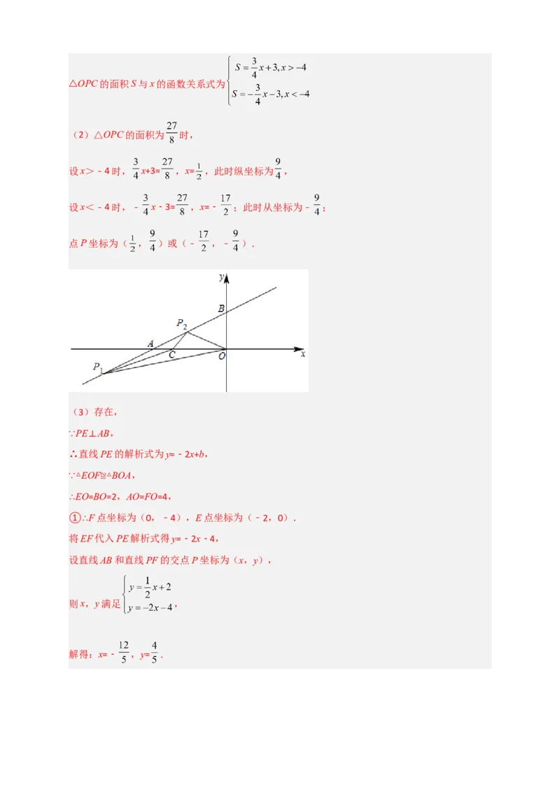 专题34一次函数与全等三角形结合（解析版）_初中数学人教版_八年级数学下册_保存转存之后查看(1)_8下-初中数学人教版（2026春新版持续更新）_旧版-可参考_06习题试卷_5专项练习